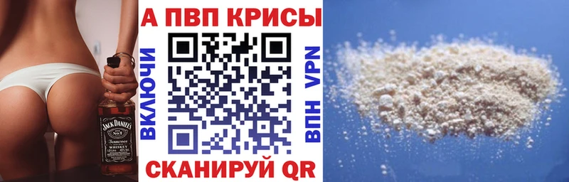 A PVP кристаллы Астрахань