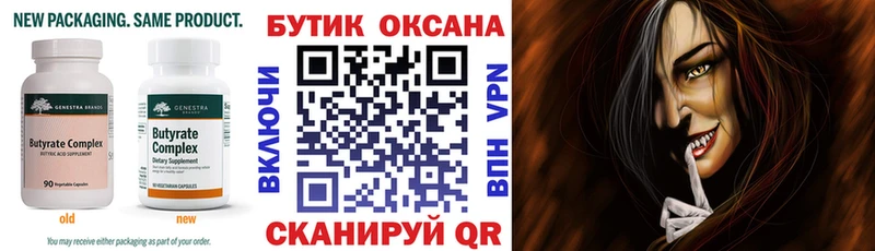 наркотики  Астрахань  Бутират оксана 